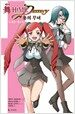 마이-HiME Destiny 용의 무녀 1