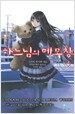 하느님의 메모장 2