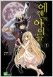 에덴의 아이들 1