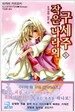작은 나라의 구세주 2