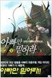 아빠만 믿어라 1
