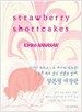 Strawberry Shortcakes