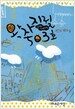 왁자지껄 503호