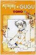 치키타 GUGU 7