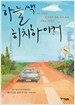 하늘색 히치하이커