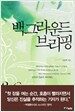 백그라운드 브리핑