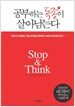 공부하는 독종이 살아남는다