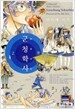군청학사 2