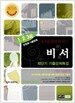 1.2.3급 비서 최단기 기출문제특강