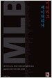 민훈기의 메이저리그 메이저리거