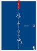 마해영의 야구본색