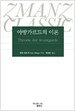 아방가르드의 이론