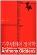 기후변화의 정치학