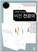 비전 전공의 문제 및 해설