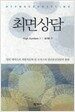 최면상담