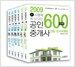 공인중개사 시험에 꼭 나오는 600문제 1.2차 - 전6권