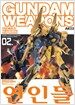 Gundam Weapons - 기동전사 Z건담 A New Translation편 02