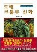 도해 크툴루 신화