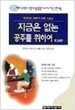 지금은 없는 공주를 위하여 외 24편