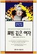 표범 같은 여자