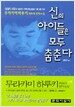 신의 아이들은 모두 춤춘다