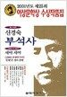 부석사