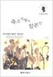 축소 지향의 일본인