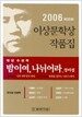 밤이여, 나뉘어라