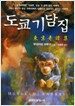 도쿄 기담집