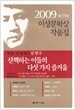 산책하는 이들의 다섯 가지 즐거움