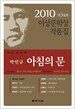아침의 문