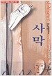 사막