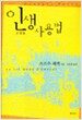 인생 사용법