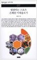 열광하는 스포츠 은폐된 이데올로기