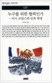 누구를 위한 협력인가