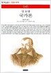 국가론
