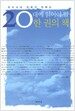 20대에 읽어야 할 한 권의 책