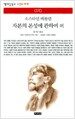 자본의 본성에 관하여 외