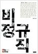 비정규직