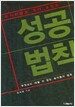 외식산업의 리더 9인의 성공법칙