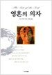 영혼의 의자