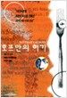 호프만의 허기