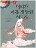 머리가 아홉 개 달린 히드라