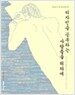 디자인을 공부하는 사람들을 위하여