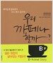 우리 까페나 할까?