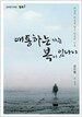 애통하는 자는 복이 있나니 (책 + DVD)
