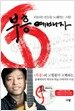 부흥 예배자 (증정 : 부흥 베스트 찬양 CD)