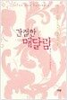 간절한 매달림