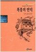 폭풍의 언덕