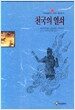 천국의 열쇠